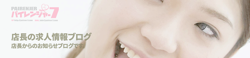 静岡✮PAIRENJER7